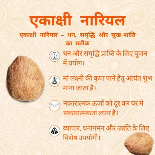 Abhimantrit Ekakshi Narial For Puja (एकाक्षी नारियल)